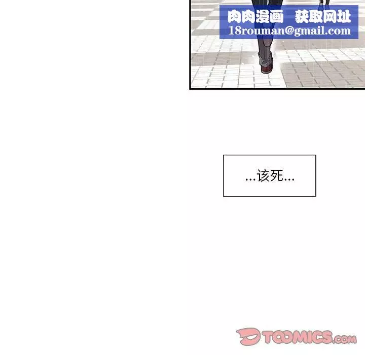 為何偏偏是你第19话