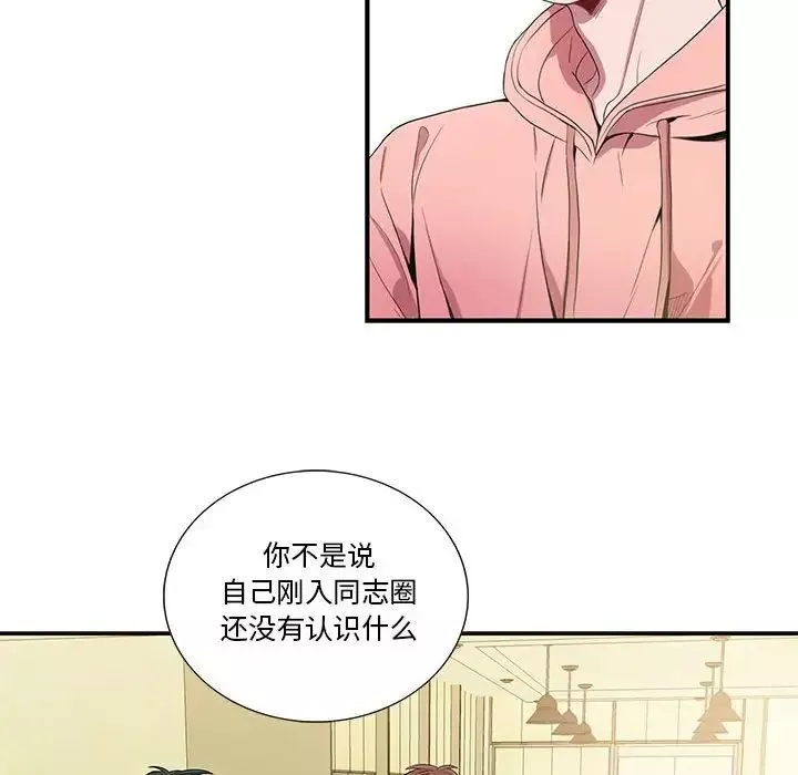 為何偏偏是你第19话