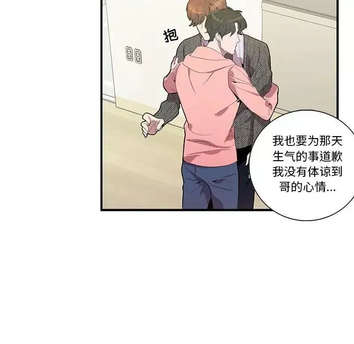 為何偏偏是你第19话