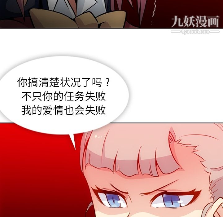 如此可爱的间谍?第24話
