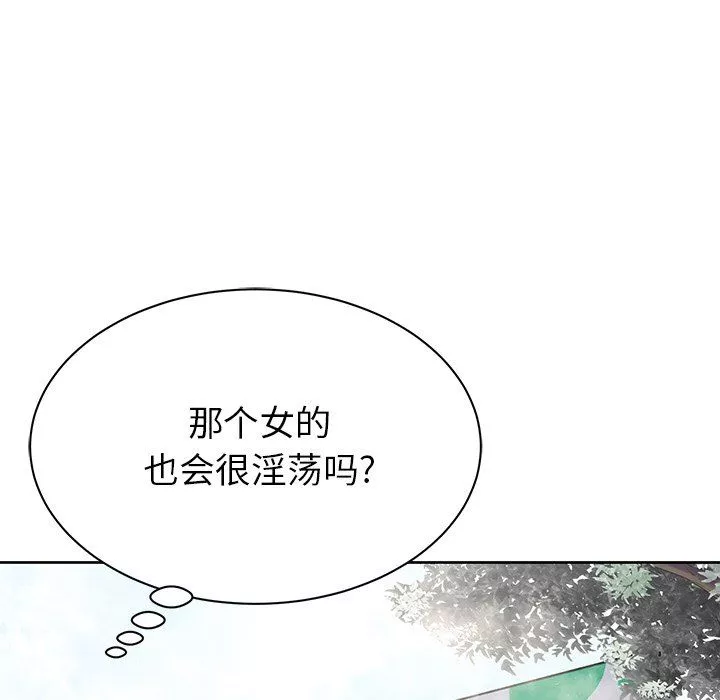 鄰居的滋味第4話