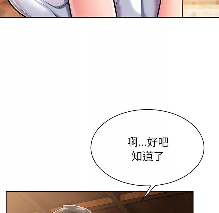 鄰居的滋味第4話