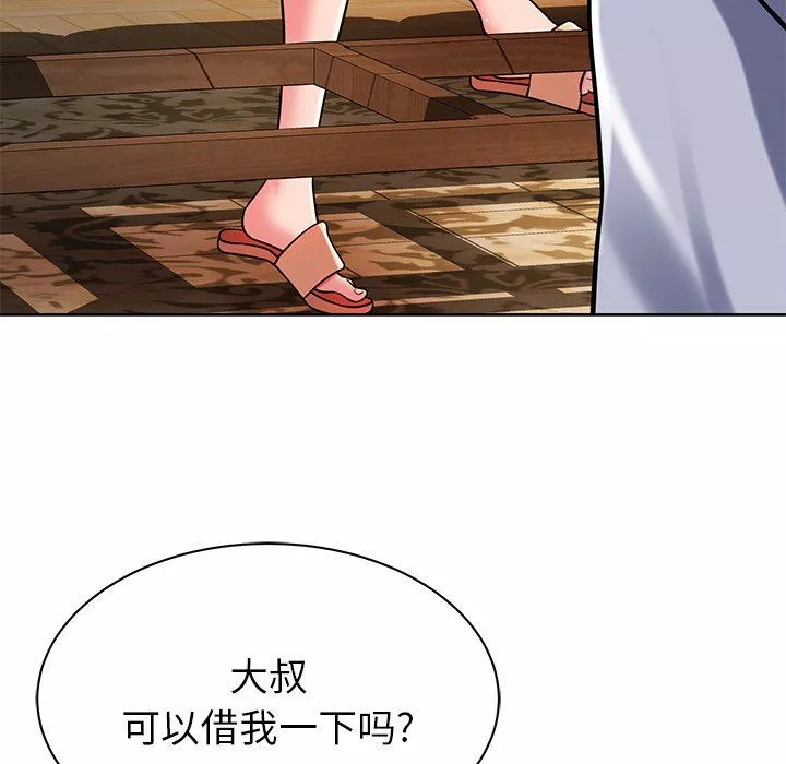 鄰居的滋味第4話