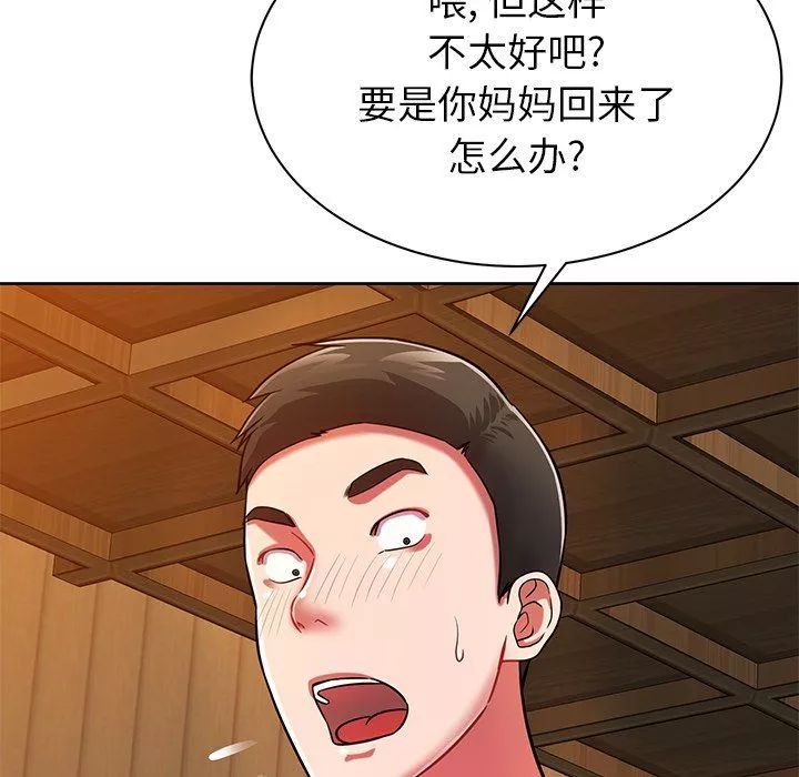 鄰居的滋味第4話
