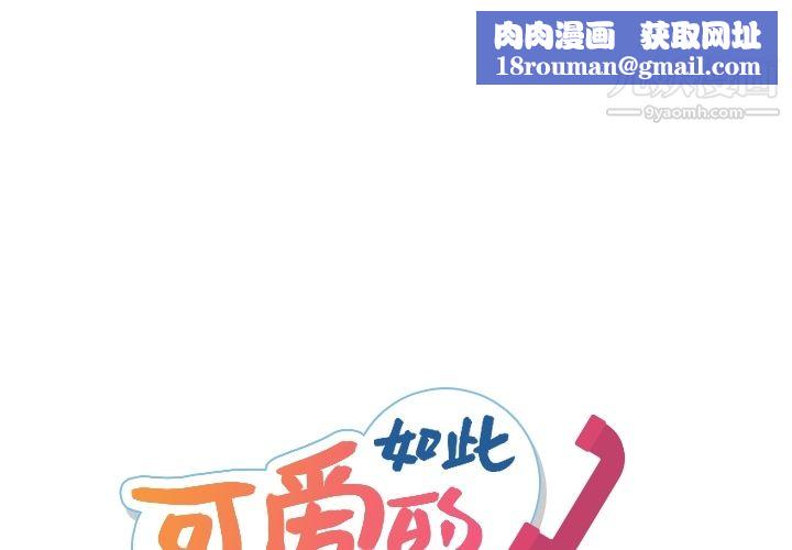 如此可爱的间谍?第25话