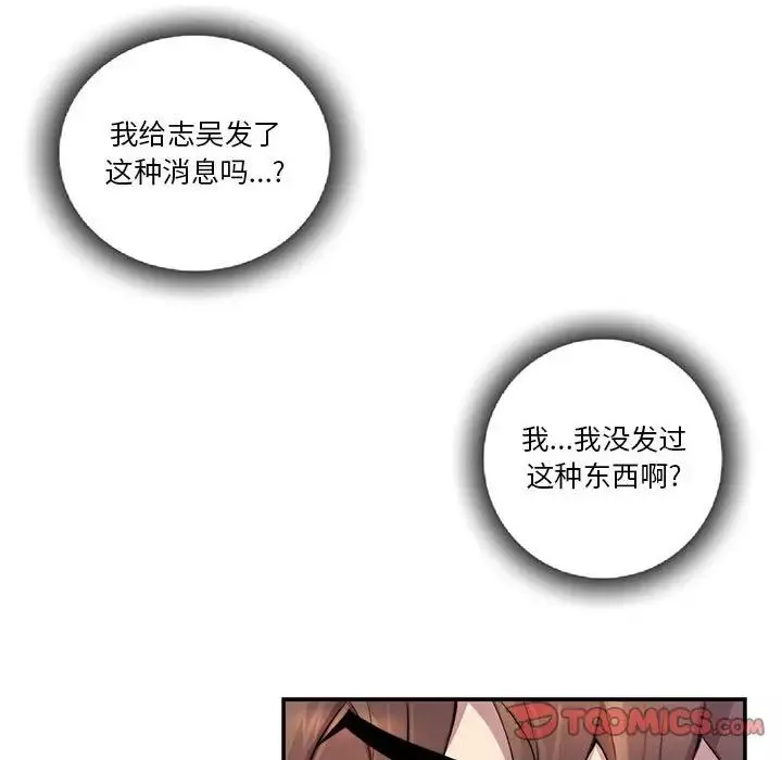為何偏偏是你第21话