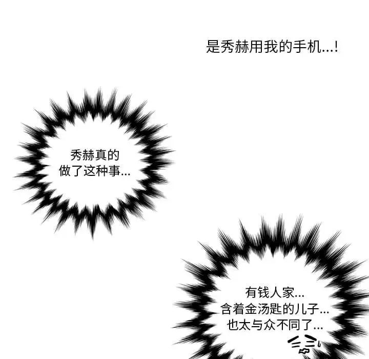 為何偏偏是你第21话