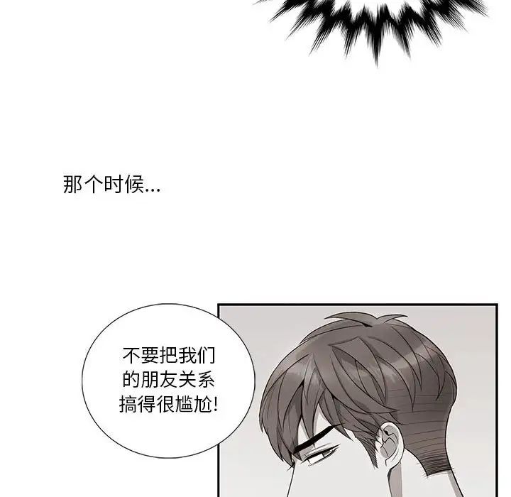 為何偏偏是你第21话