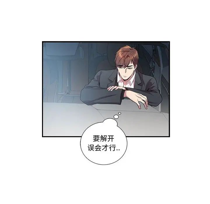 為何偏偏是你第21话
