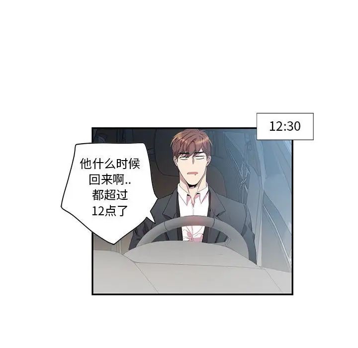 為何偏偏是你第21话
