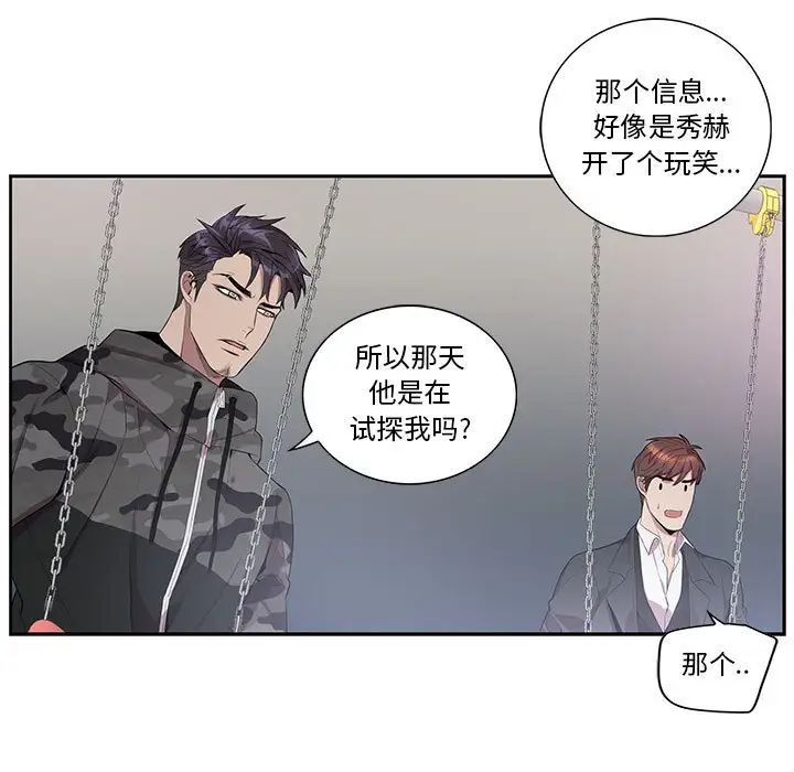 為何偏偏是你第21话