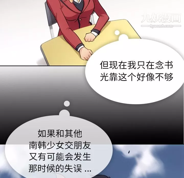 如此可爱的间谍?第25話