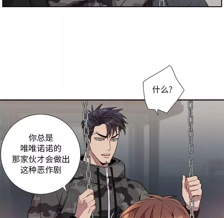 為何偏偏是你第21话
