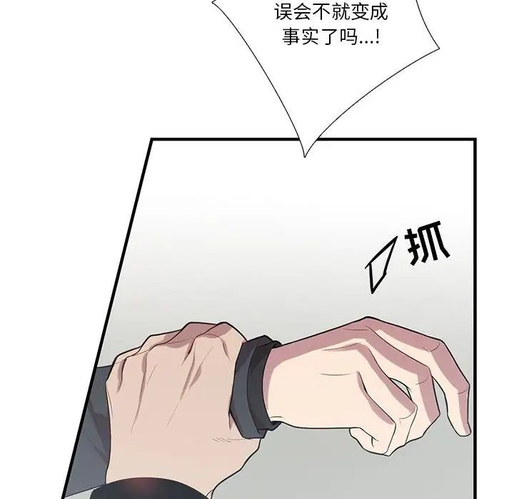 为何偏偏是你第22话