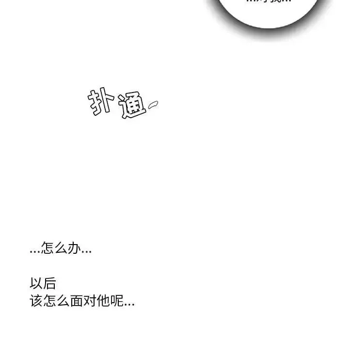 為何偏偏是你第22话
