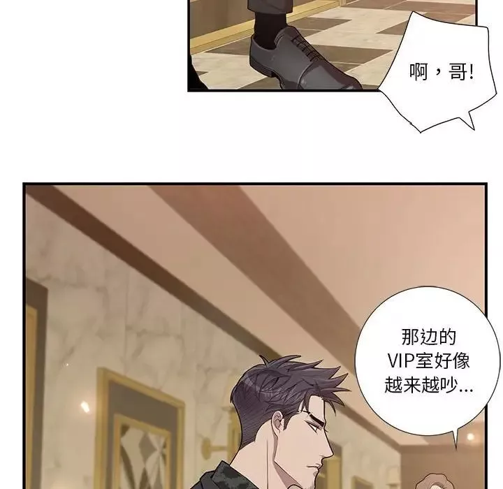 為何偏偏是你第23话