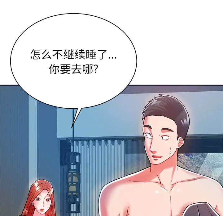鄰居的滋味第5話