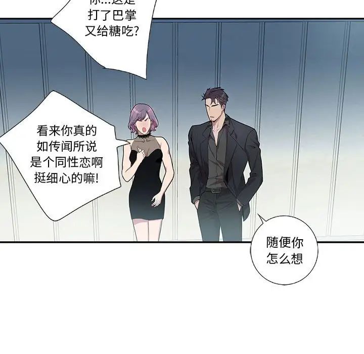 为何偏偏是你第24话