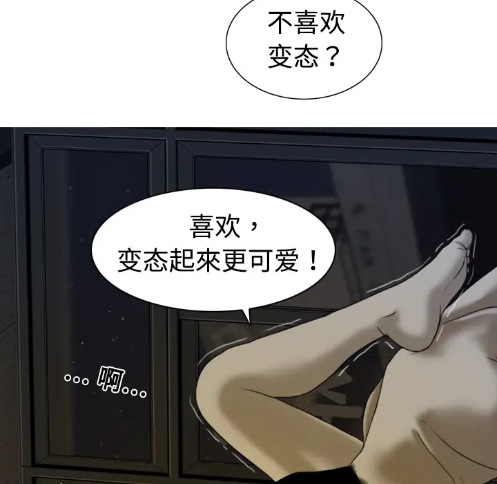 美人为馅第3话