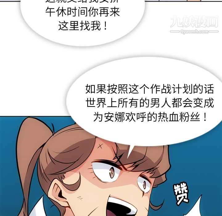 如此可爱的间谍?第27话