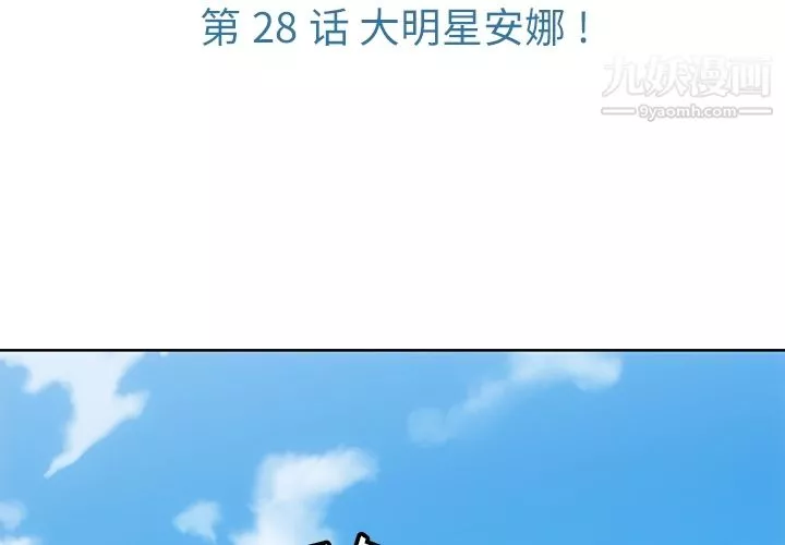如此可爱的间谍?第28話