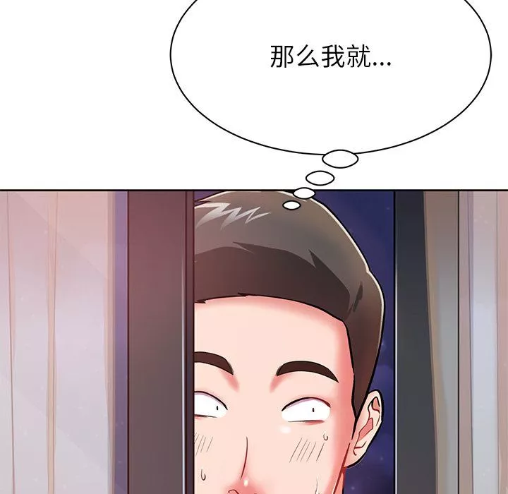 鄰居的滋味第6話