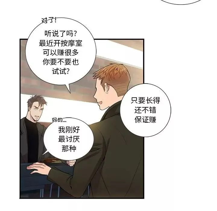 為何偏偏是你第25话