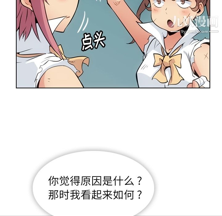 如此可爱的间谍?第28話