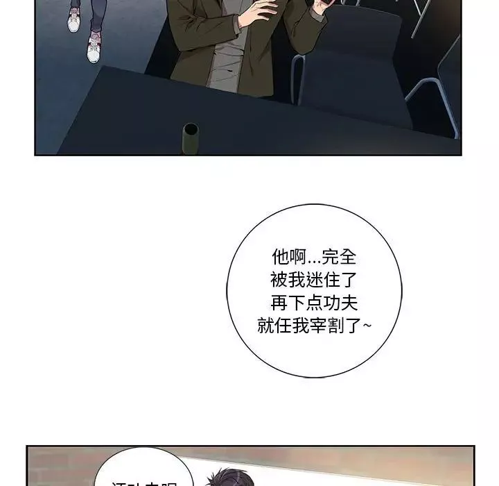 為何偏偏是你第25话