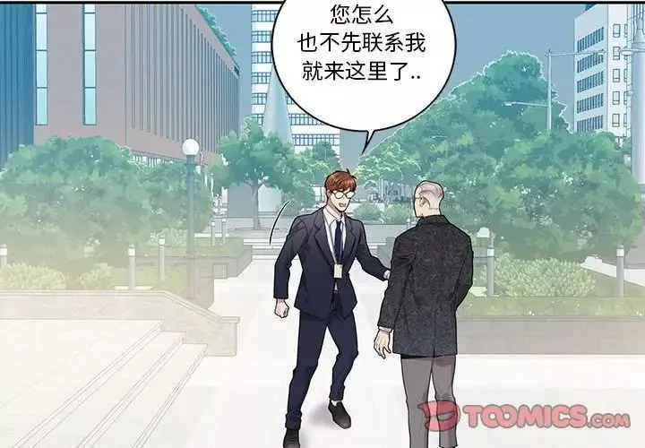 為何偏偏是你第26话