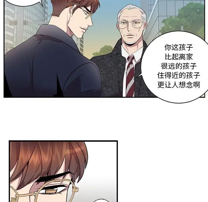 为何偏偏是你第26话