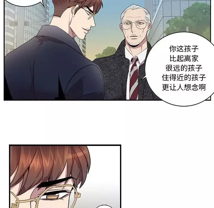 為何偏偏是你第26话