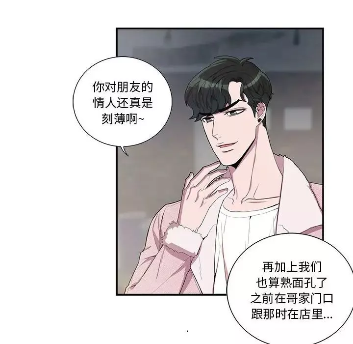 為何偏偏是你第26话