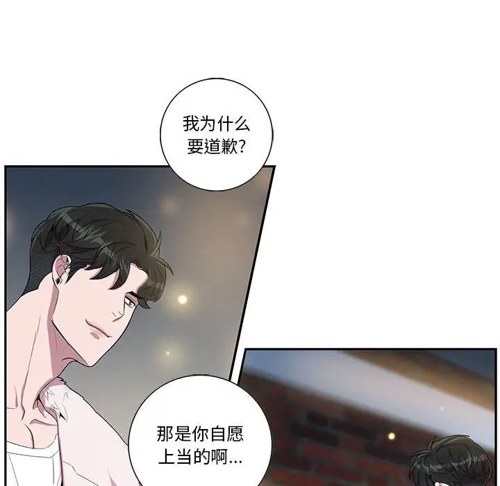 为何偏偏是你第26话