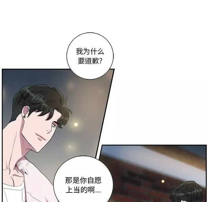 為何偏偏是你第26话