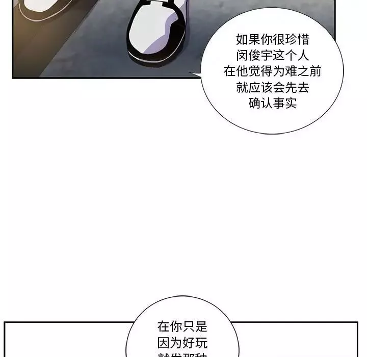 為何偏偏是你第26话