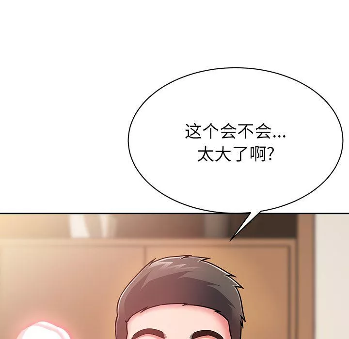 鄰居的滋味第6話