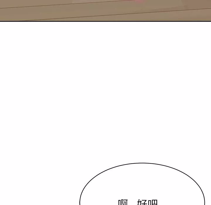 鄰居的滋味第6話