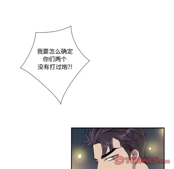 為何偏偏是你第26话