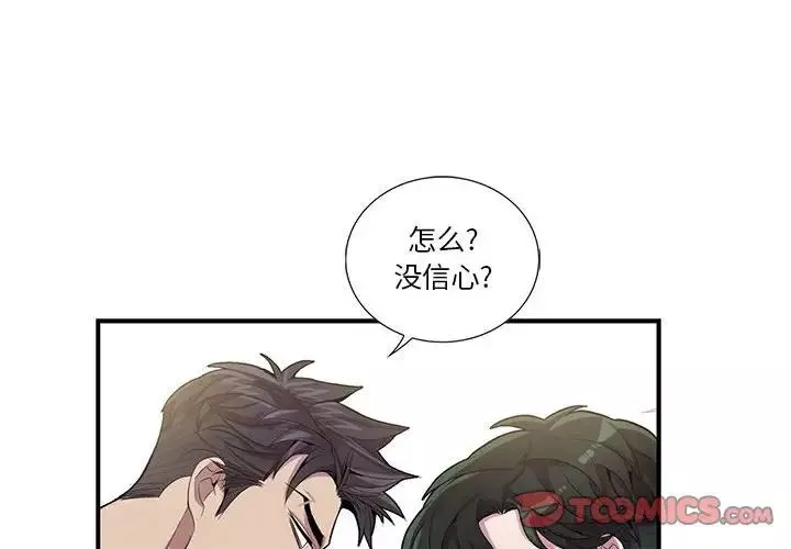 為何偏偏是你第27话