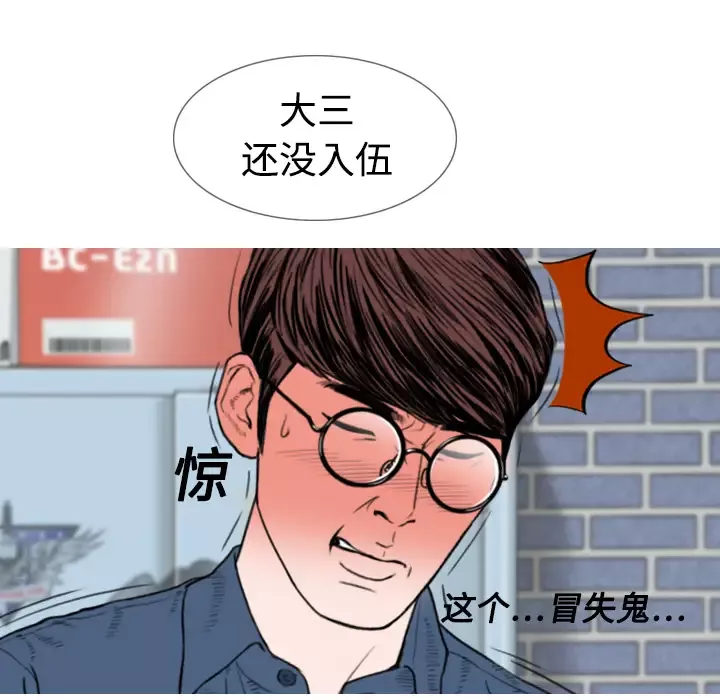 美人为馅第4话