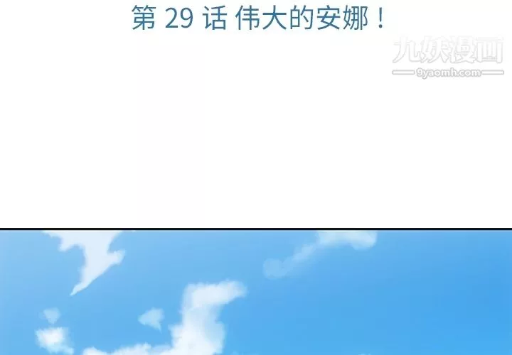 如此可爱的间谍?第29話
