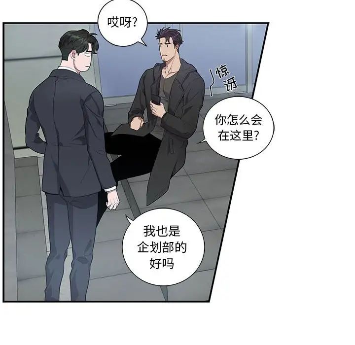 为何偏偏是你第27话