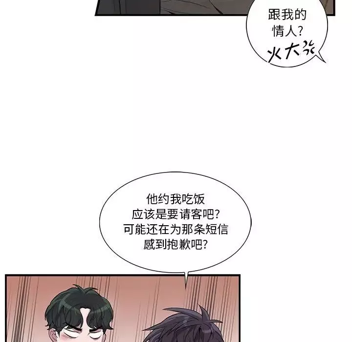 為何偏偏是你第27话