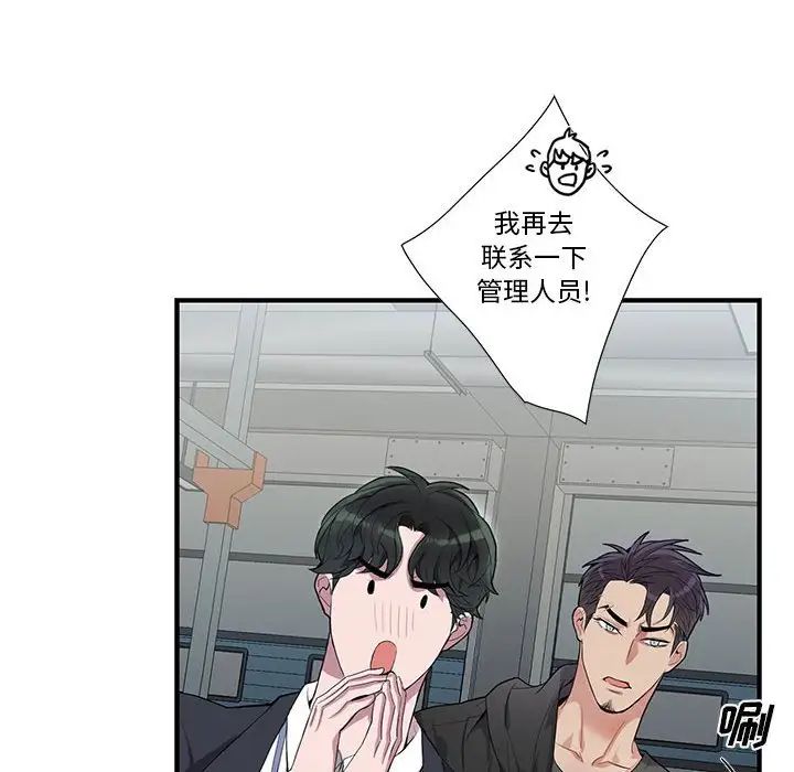 为何偏偏是你第27话