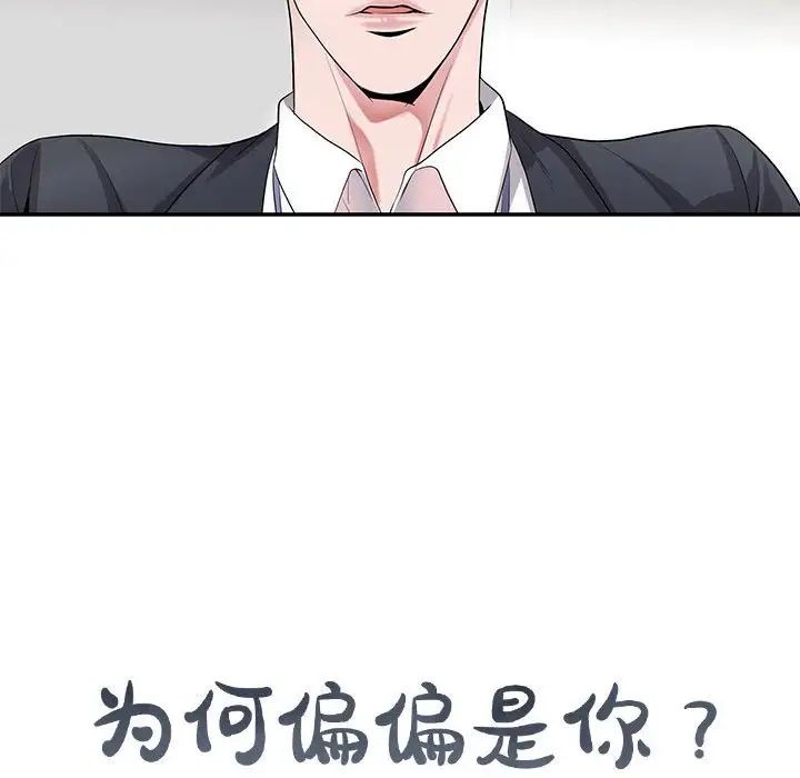 为何偏偏是你第27话