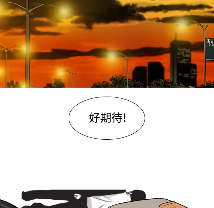 美人为馅第4话
