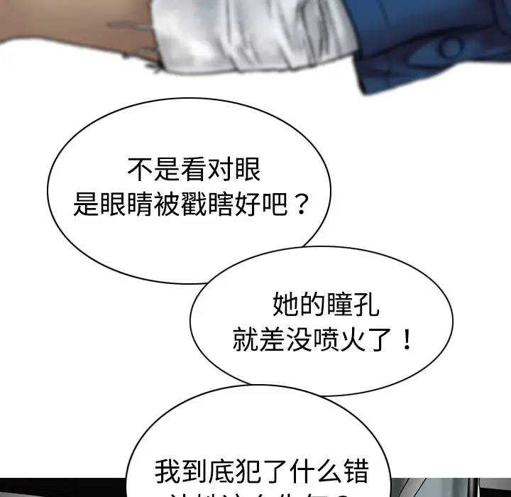美人为馅第4话