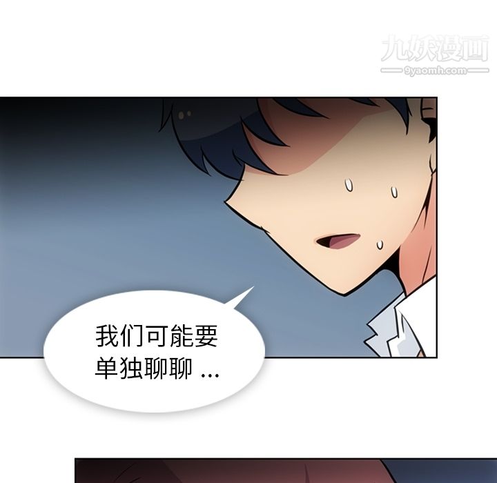 如此可爱的间谍?第29话