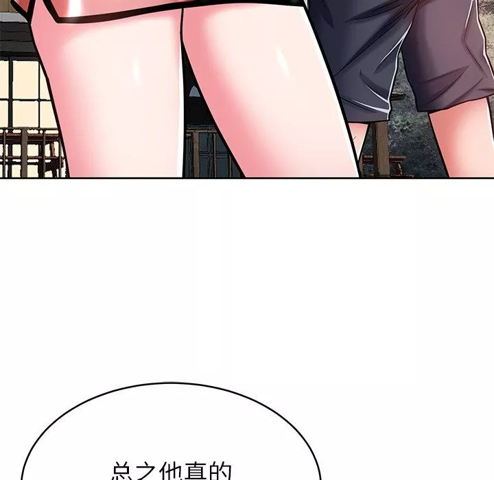 鄰居的滋味第7話